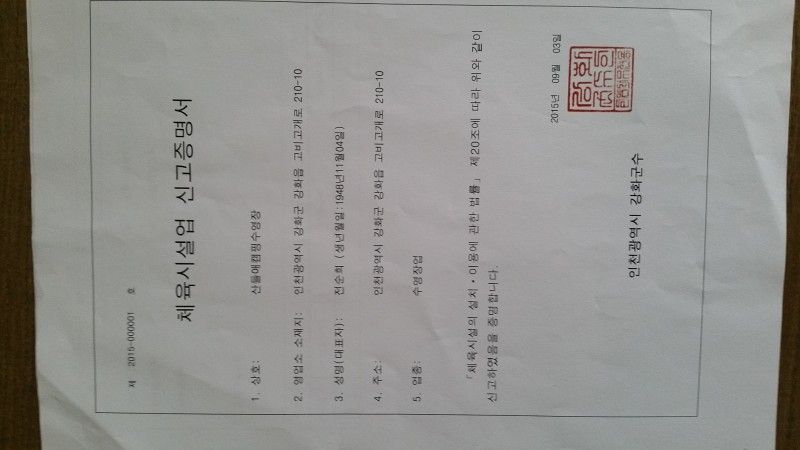 체육시설업등록증.jpg
